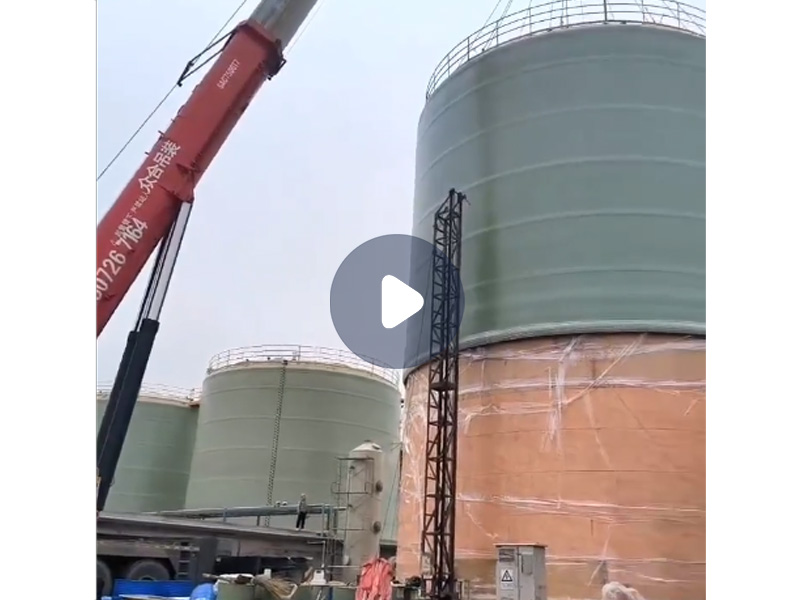 騰文玻璃鋼儲罐視頻